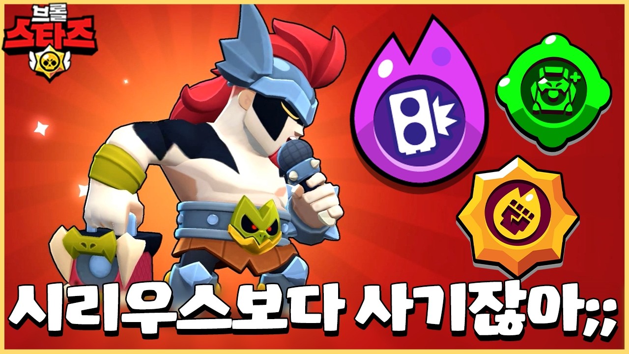 나오면 안될 브롤러가 나와버렸습니다... 게임 다 터뜨리고 다니는 데미안 출시ㄷㄷ;; [브롤스타즈]