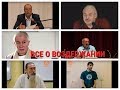 ВОЗДЕРЖАНИЕ, ВСЯ ПРАВДА О ОТНОШЕНИЯХ, ВЫДЕРЖКИ ИЗ ЛЕКЦИЙ