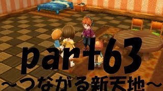 実況 牧場物語 つながる新天地 Part63 子供の成長２ Youtube