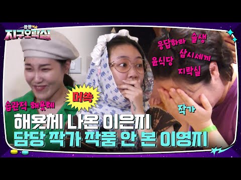 뭐를 해볼까욧↗ 맥주 보고 흥분한 이은지 &amp;amp; <strong>이우정</strong> 작가 작품 안 본 이영지ㄴㅇㄱ #뿅뿅지구오락실 | tvN 220722 방송