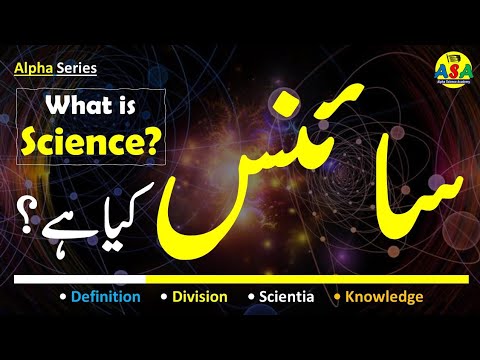 Science Definition In Urdu Language