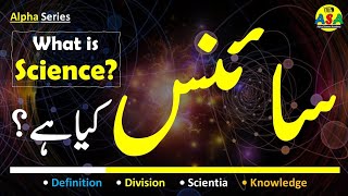 What is Science? (in Urdu)
