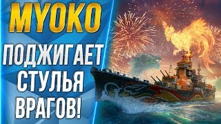 MYOKO🐙ПОДЖИГАЕТ СТУЛЬЯ ВРАГОВ! [1440p]