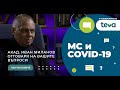 Множествена склероза и Covid-19: интервю с акад. Иван Миланов