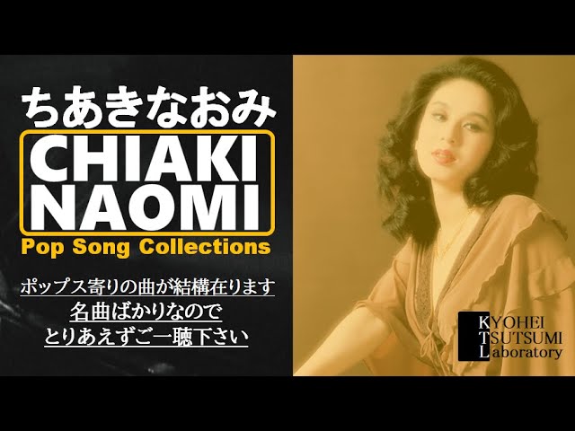 1978] Naomi Chiaki – あまぐも (Amagumo) [Full Album] - YouTube