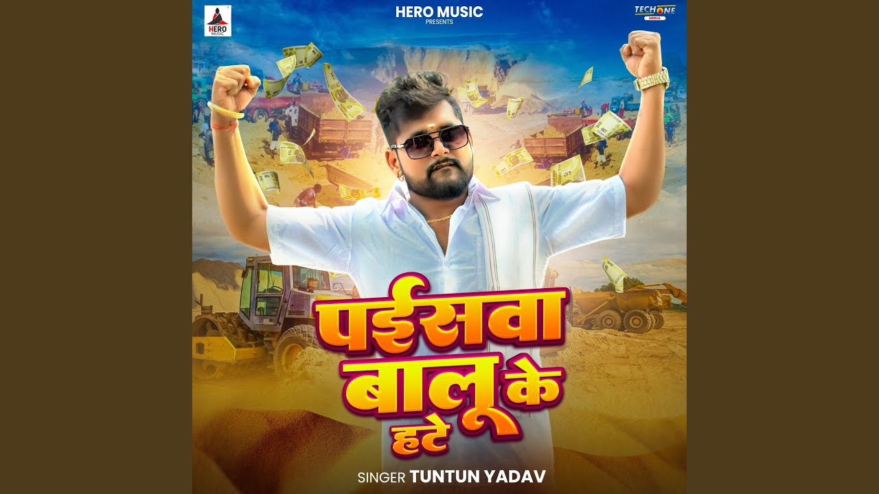 Paisva Balu Ke Hate