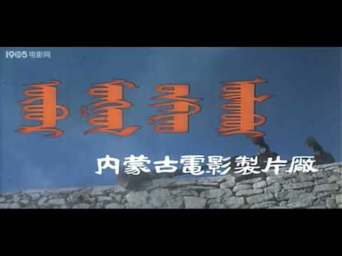 Inner Mongolia Film Studio 1988