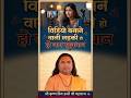 विडियो बनाने वाली लड़की हो जाए सावधान । श्री उद्धो जी महाराज । Mahadev Tv #viral #motiationalspeech