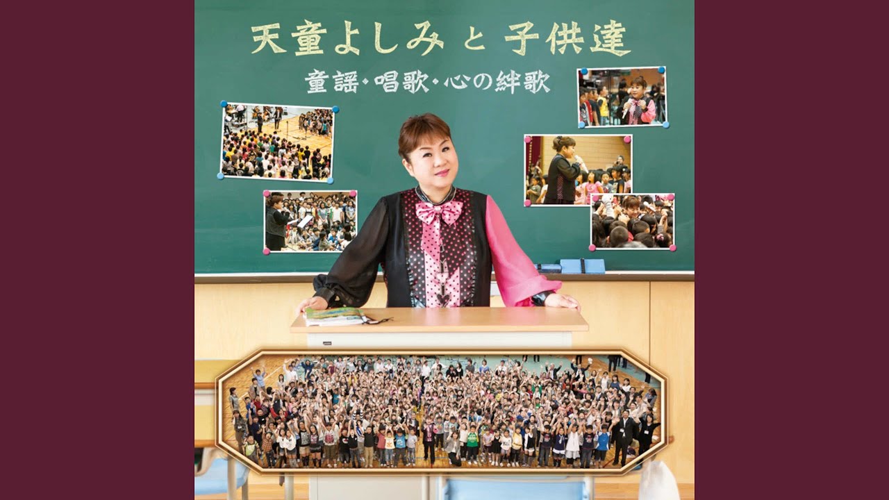 春が来た - YouTube