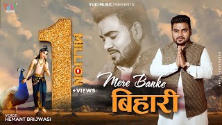 Video thumbnail of "Mere Banke Bihari | मेरे बांके बिहारी तो पे वारी वारी | Krishna Bhajan 2022 | Hemant Brijwasi"