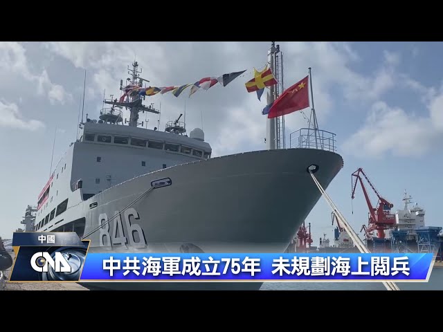 中共海軍成立75年 未規劃海上閱兵