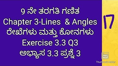 9ನೇ ತರಗತಿ ಗಣಿತ ರೇಖೆಗಳು ಮತ್ತು ಕೋನಗಳು ಅಭ್ಯಾಸ 3.3|class 9 maths lines & Angles ಅಭ್ಯಾಸ 3.3 Q3 in Kannada