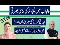 STIs Teacher Jobs in Punjab how to apply online step by step guide || sti jobs in Punjab 2025 #stis