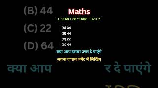 Mathematics Questions | Maths Classes | Number System , Simplification maths shorts