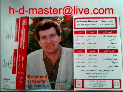 من سلسلة أغاني لبنانية قديمة محمد إسكندر في هيكالو فيديو