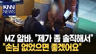 식당 알바 첫 출근인데... 