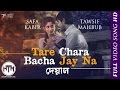 Tare chara bacha jayna  deyal 2016  tawsif mahbub  safa kabir  vicky zahed  tahsin n rakib