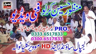 Manzoor Hussain Kirlo ka Drama By LAJPAAL SOUND&HDMOVIES KILLIAN WALA0300 6517833--0333 6517833