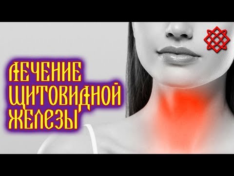 THYROID MEDICATION FOLK REMEDIES. How to Treat Thyroid at Home