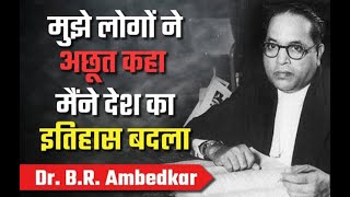 Dr.B.R Ambedkar -Powerful Inspiring Story @RadioKanpuriya ambedkarjayanti