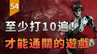 至少打10遍才能通關的遊戲！〖遊戲不止〗