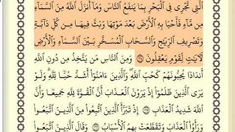 سورة البقرة الصفحة 25 من الاية 164 الى 169 عبدالباسط عبدالصمد مجود