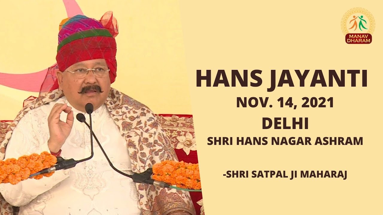 Hans Jayanti 2021  Shri Satpal Ji Maharaj  Manav Dharam