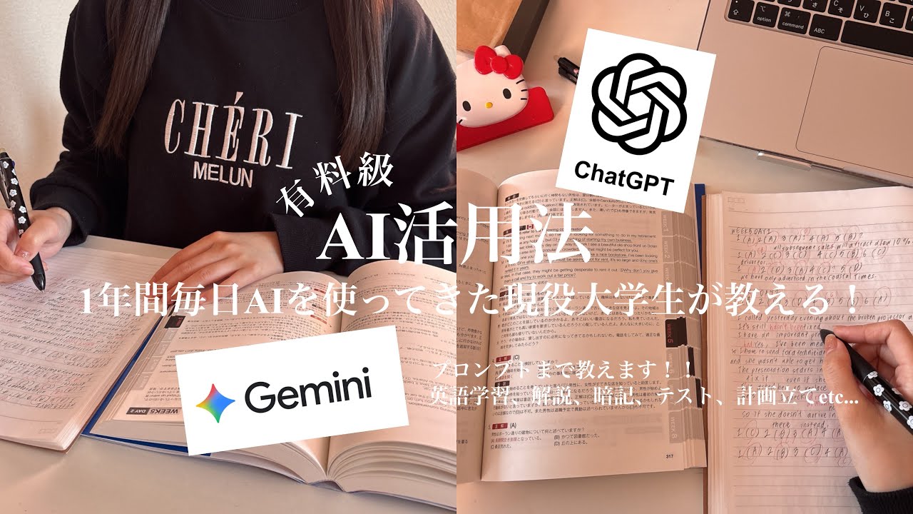 【有料級】効率厨の現役大学生が教えるAI活用法!!英語学習、暗記、テスト、計画立て...AIに正確な答えを出させるコツは?ぶっちゃけどれが好き?
