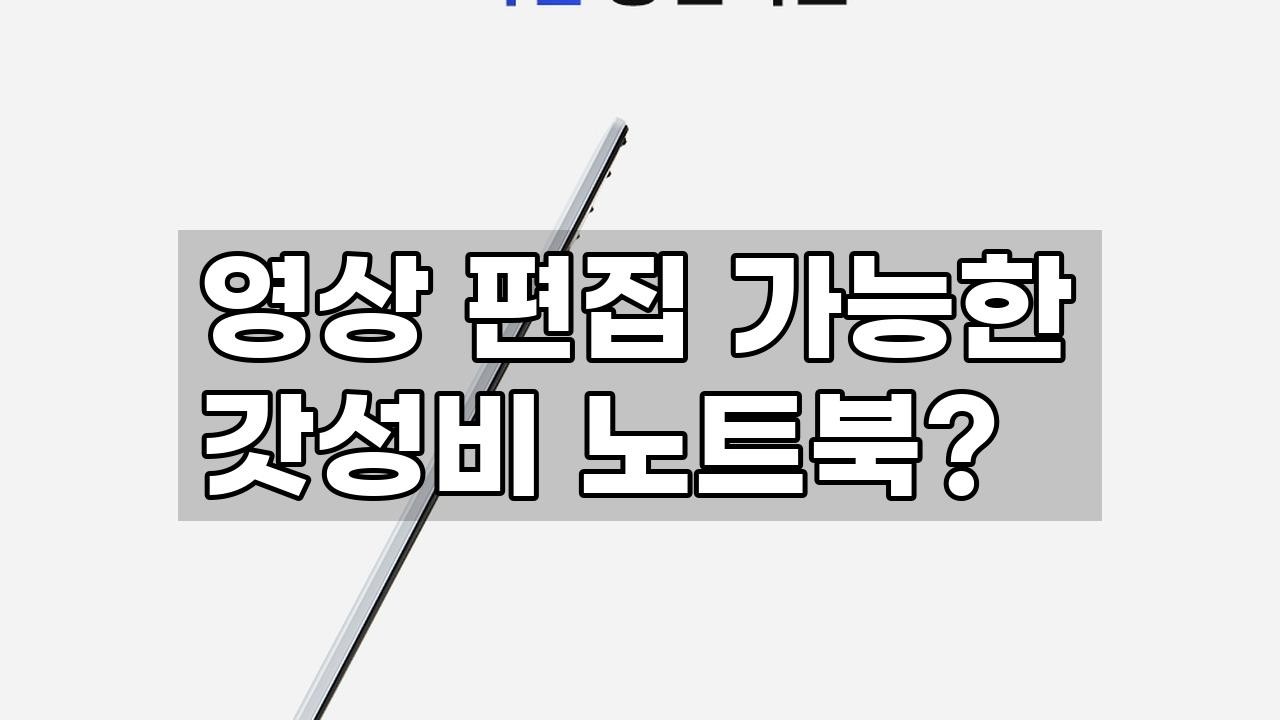 가성비 끝판왕! 베이직북 16, 영상 편집도 OK? MS 오피스 & AI 무료 증정! (16GB/512GB)