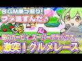 【30周年】星のカービィスーパーデラックスのグルメレースBGMを乗っ取るずんだもん達/スーファミ【ファミずんだ】