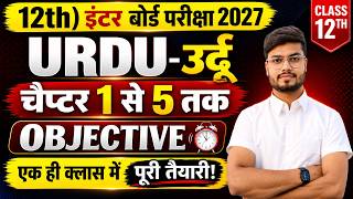 Class 12 Urdu Chapter 1 to 5 Objective 🚀 | Class 12th Urdu VVI Objective 2027 | AS Urdu Education