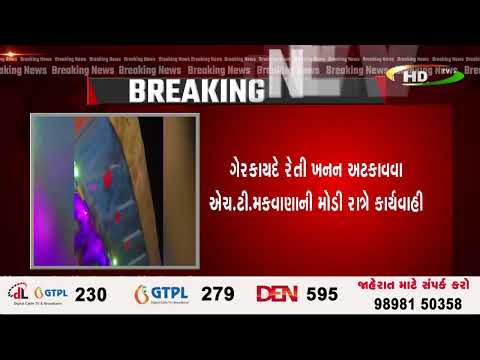 ગેરકાયદે રેતી ખનન અટકાવવા એચ.ટી.મકવાણાની મોડી રાત્રે કાર્યવાહી