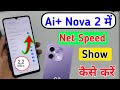 Ai plus nova 2 me net speed kaise show kare / how to show net speed in ai+ nova 2 phone me //
