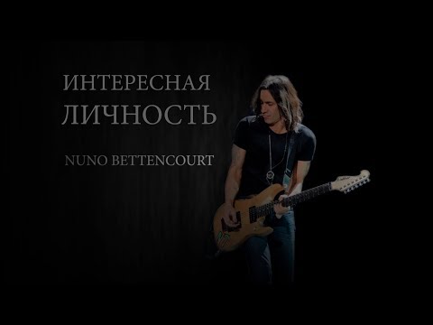 فيديو: Nuno Bettencourt Net Worth: ويكي ، متزوج ، أسرة ، زفاف ، راتب ، أشقاء