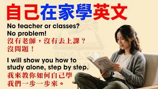 【英文自學指南】零基礎如何輕鬆自己學英文？最適合初學者的英文故事（第一級）| 中英字幕 | English 520 Official screenshot 4