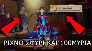 ΡΙΧΝΩ ΣΦΥΡΙ ΚΑΙ 100ΜΥΡΙΑ!! | HERO ZERO GR32