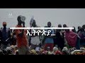 Gedeo сЛисММсЛ сКж сИШсНИсКУсЙАсИН сММсЛ сКж сЛЮсКХ сЛнсИнсМЛ сМисНМ сКисЙ сИЫ сЛисЙ сЙАсИисНА сКРсЛНсНбсНб AS Production Gedeo сЛисММсЛ сКж сИШсНИсКУсЙАсИН сММсЛ сКж сЛЮсКХ сЛнсИнсМЛ сМисНМ сКисЙ сИЫ сЛисЙ сЙАсИисНА сКРсЛНсНбсНб AS Production