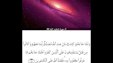 سورة البقرة من ايه 89 الي ايه93للشيخ محمود خليل الحصري