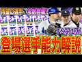守備S源田壮亮・ラインドライブ宮崎敏郎など待望の選手が多数登場確定!! 累計契約書の枚数やガチャの確定枠数が増加!? TS第1弾登場年度&能力解説！【プロスピA】#1665