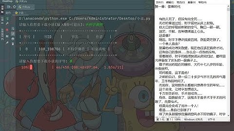Python实现小说下载器，支持搜索，一键下载