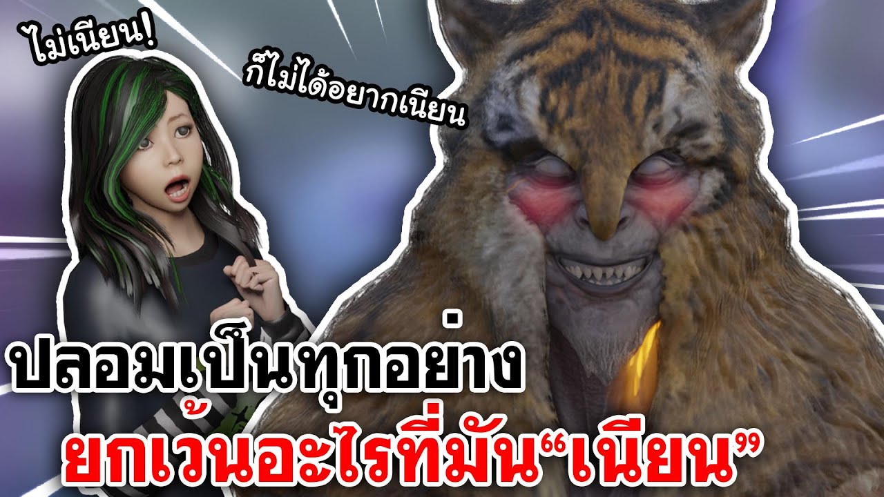 Home Sweet Home Online | ปลอมเป็นทุกอย่าง ยกเว้นอะไรที่มัน