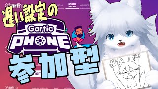 【ガーティックフォン】金曜のお絵かき修行 138回目【参加型】