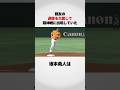 『親友の通夜を欠席した』坂本勇人がかっこ良すぎる…