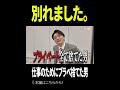 仕事のためにプライベートを捨てた男#営業 #新卒 #ベンチャー #hrteam #ヤバイ会社