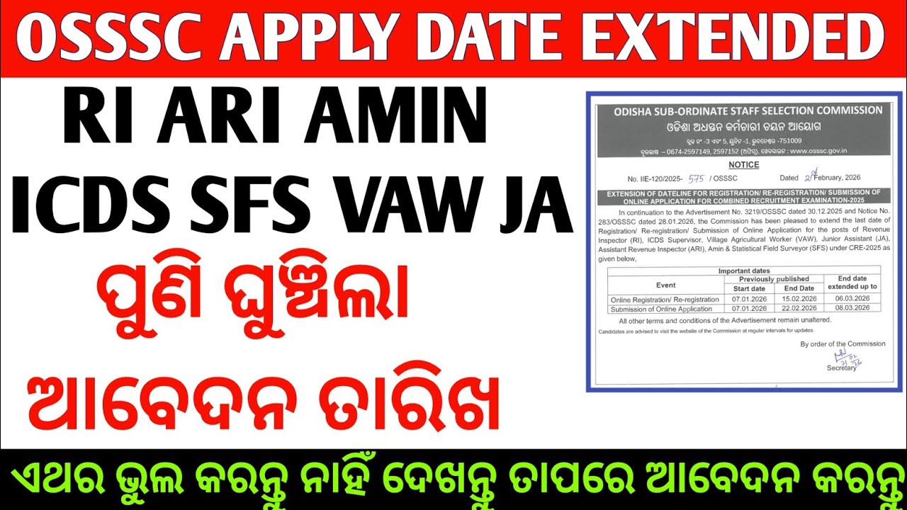 RI ARI AMIN Online Apply Date Extend | OSSSC Online Apply Date Extend |RI Registration Date Extended