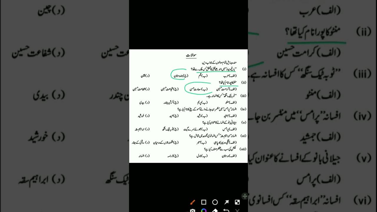 urdu objective answer 2022 || urdu class 12 important questions || important objective 