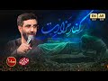 نماهنگ ویژه فاطمیه سید رضا نریمانی با نماهنگ احساسی کنار مزارت 
