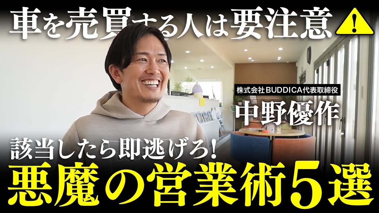 要注意】車屋のヤバい営業トーク5選!法律違反のクロージングとは 要注意】車屋のヤバい営業トーク5選!法律違反のクロージングとは