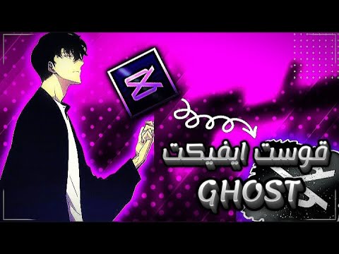 تعلم طريقة انتقال الشبح في كاب كات | Ghost Transition Effect | CapCut Tutorial