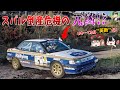 【スバルの救世主】この車が生まれなければ今のスバルはなかった?...なレガシィをゆっくり解説